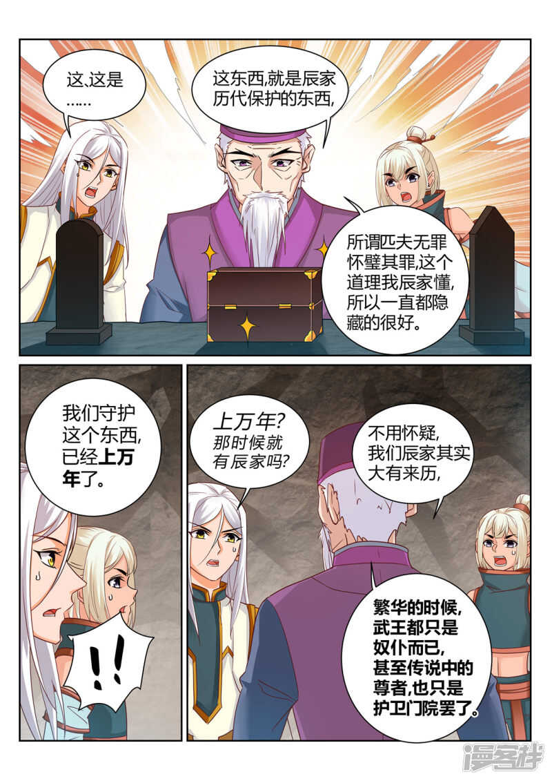 灵武帝尊漫画,第206话 灭你全族2图