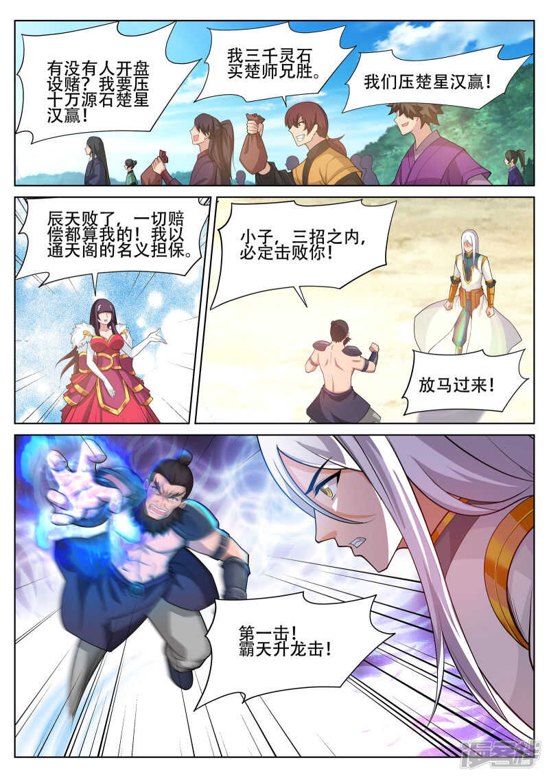 灵武帝尊漫画,第243话 星灵泼妇别烦！2图