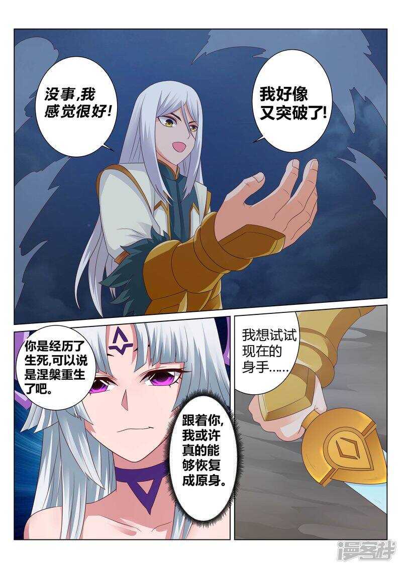 灵武帝尊漫画,第133话 福大命大1图