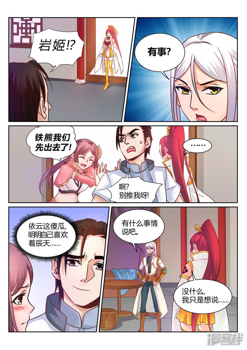 灵武帝尊漫画,第144话 赌命1图