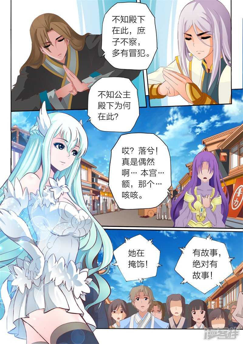 灵武帝尊漫画,第64话 啸雷闪决2图