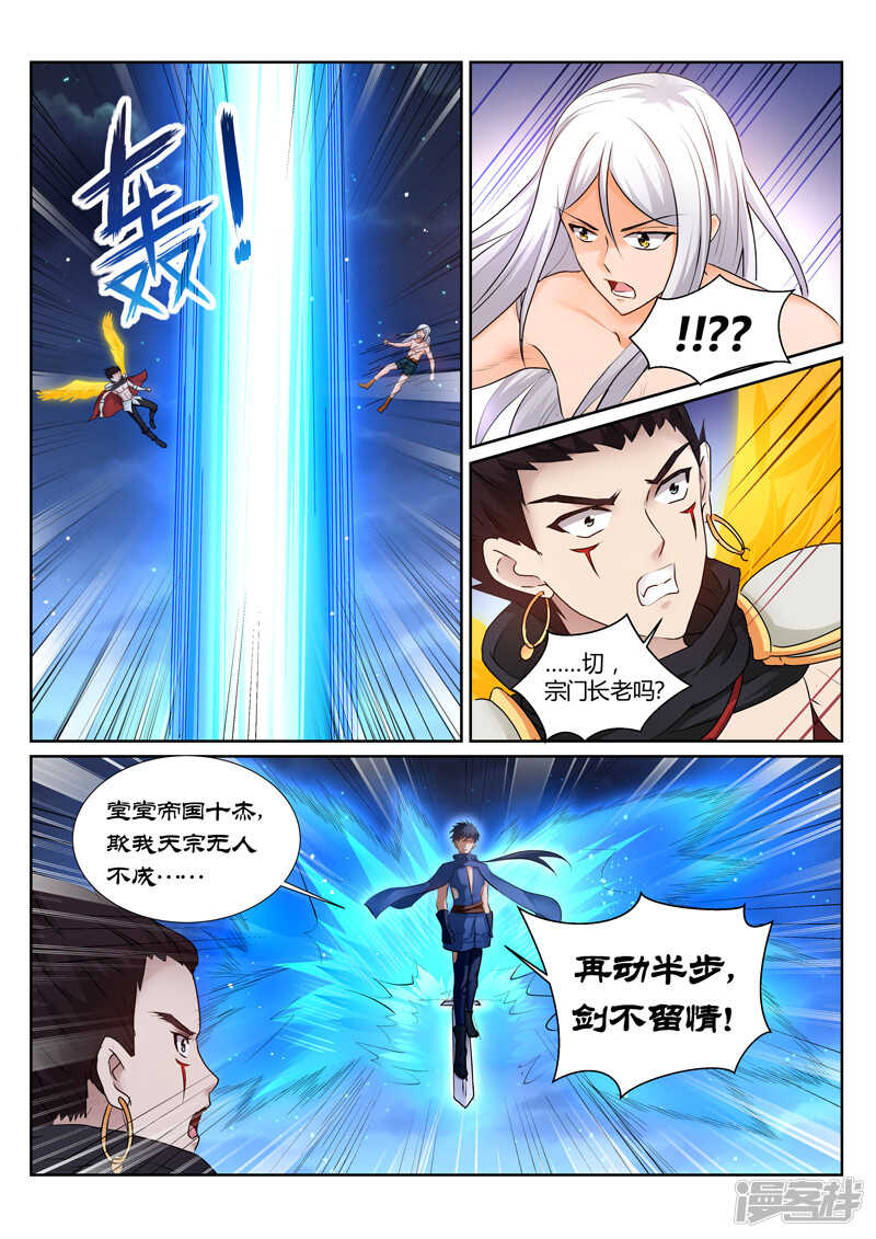 灵武帝尊漫画,第153话  你自尽吧2图