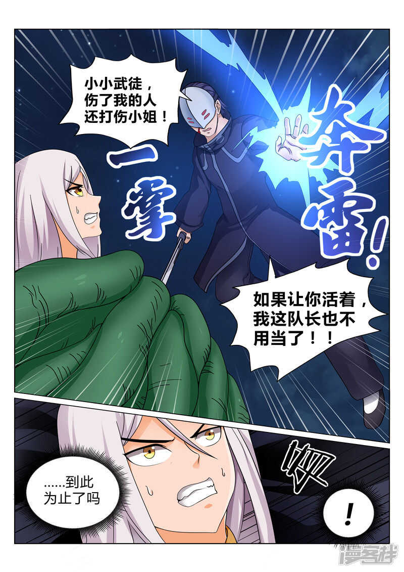 灵武帝尊漫画,第105话 回天宗门1图