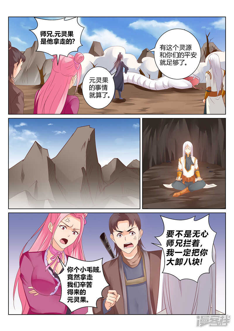 灵武帝尊漫画,第123话 协作2图