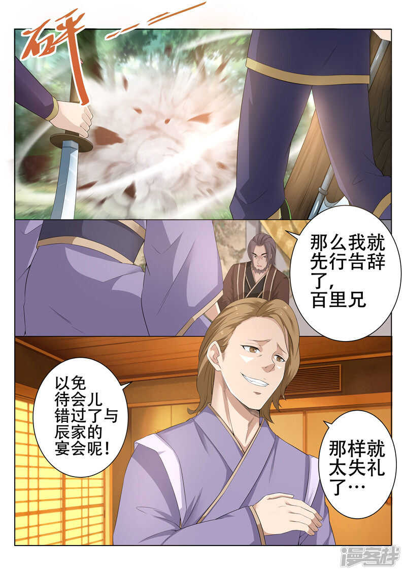 灵武帝尊漫画,第80话 单刀赴宴2图