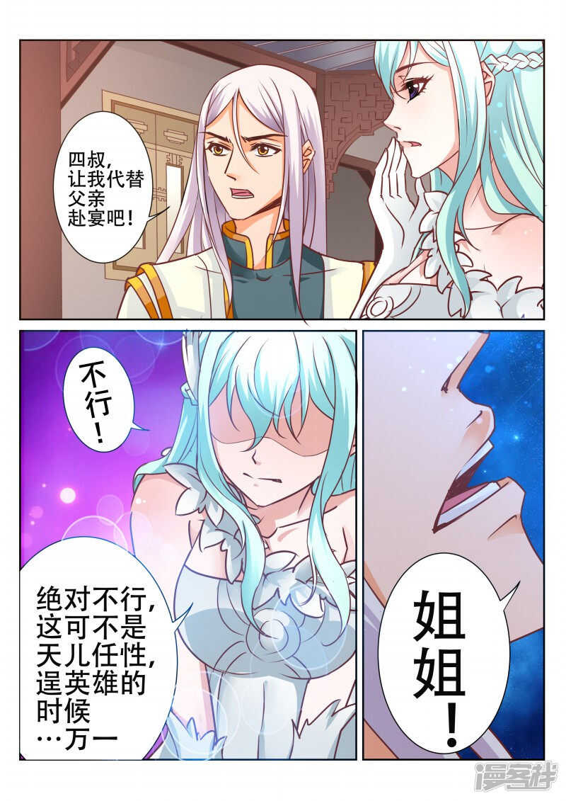 灵武帝尊漫画,第79话 最终胜利1图