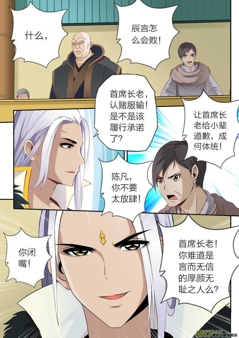 灵武帝尊漫画,第51话 钢碎冲锤1图