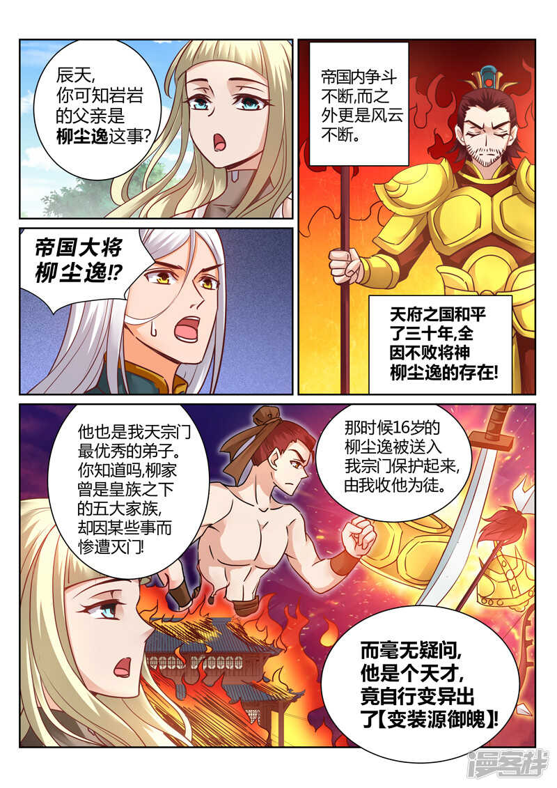 灵武帝尊漫画,第146话  吃点豆腐1图