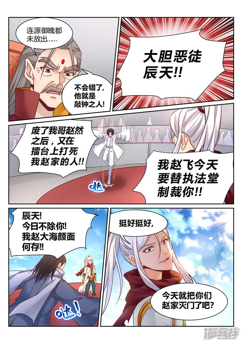 灵武帝尊漫画,第139话 我要你死2图