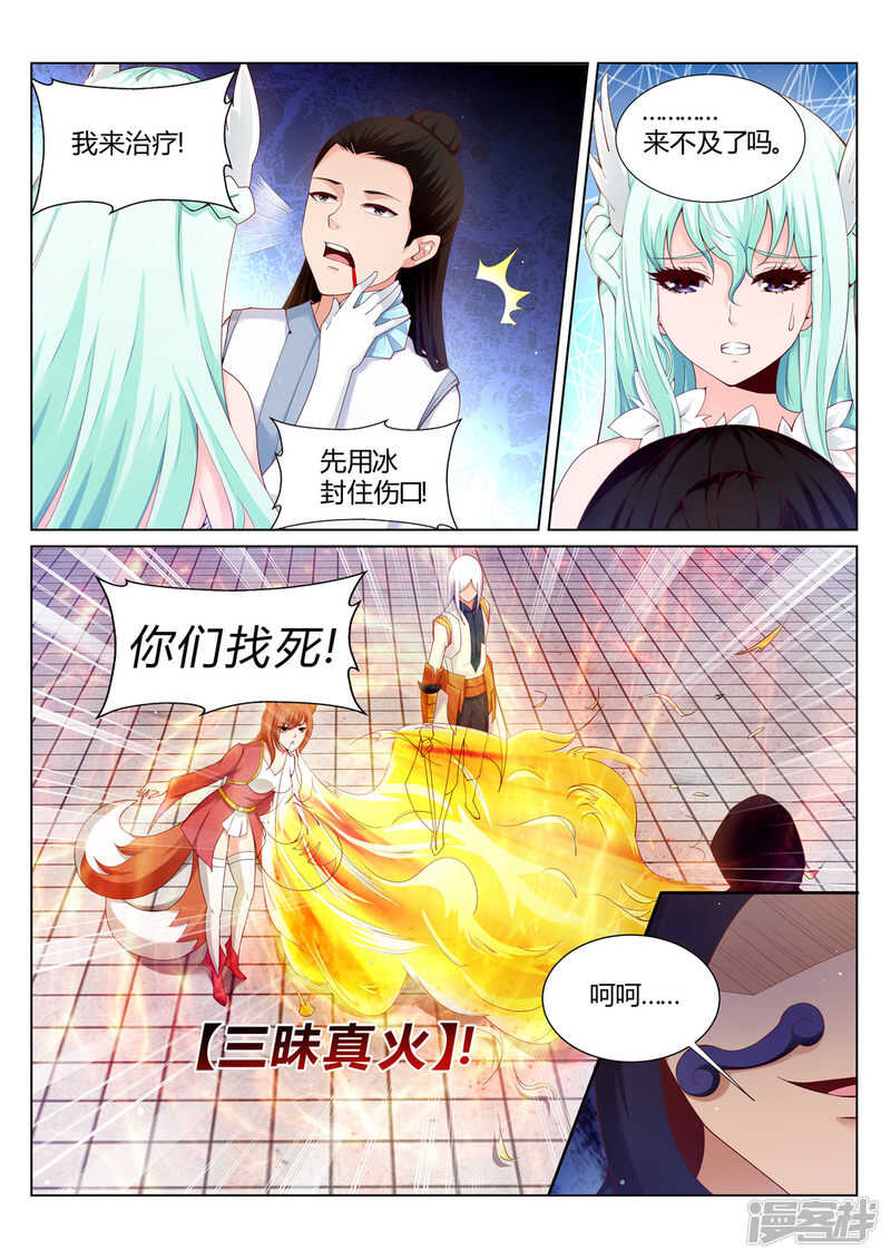 灵武帝尊漫画,第203话 变化2图