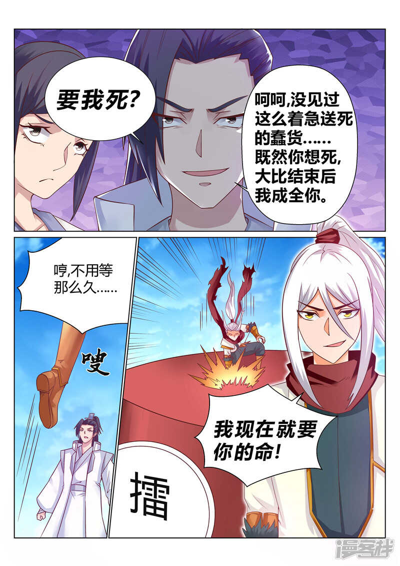 灵武帝尊漫画,第138话 宗门大比1图
