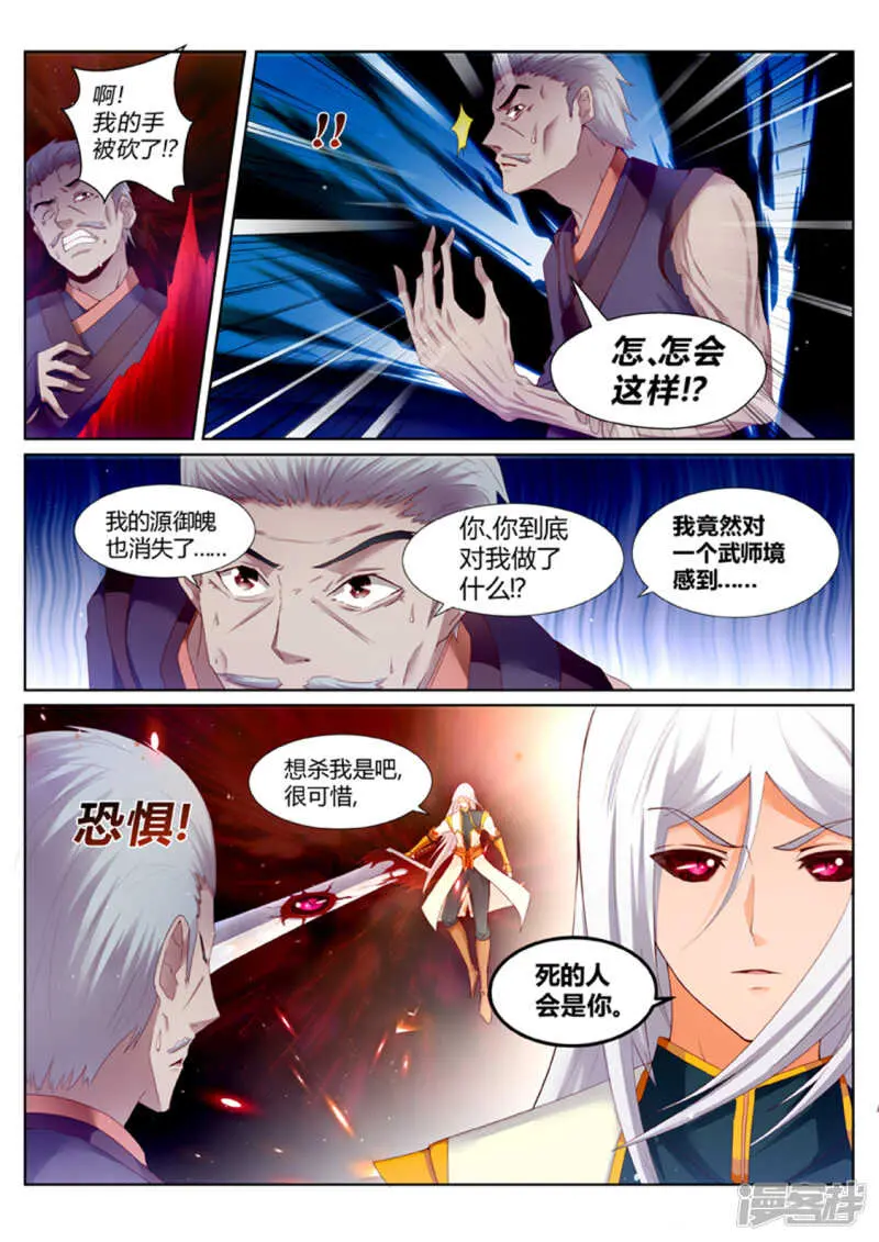 灵武帝尊漫画,第193话 搞定岳父大人1图