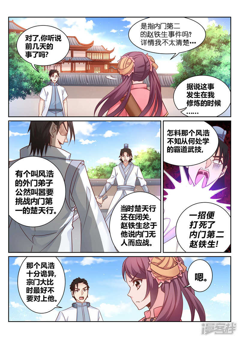 灵武帝尊漫画,第136话 我一直在等你1图