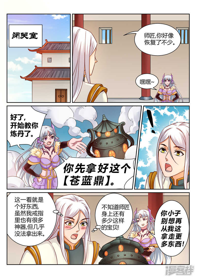灵武帝尊漫画,第147话  嫌弃！1图