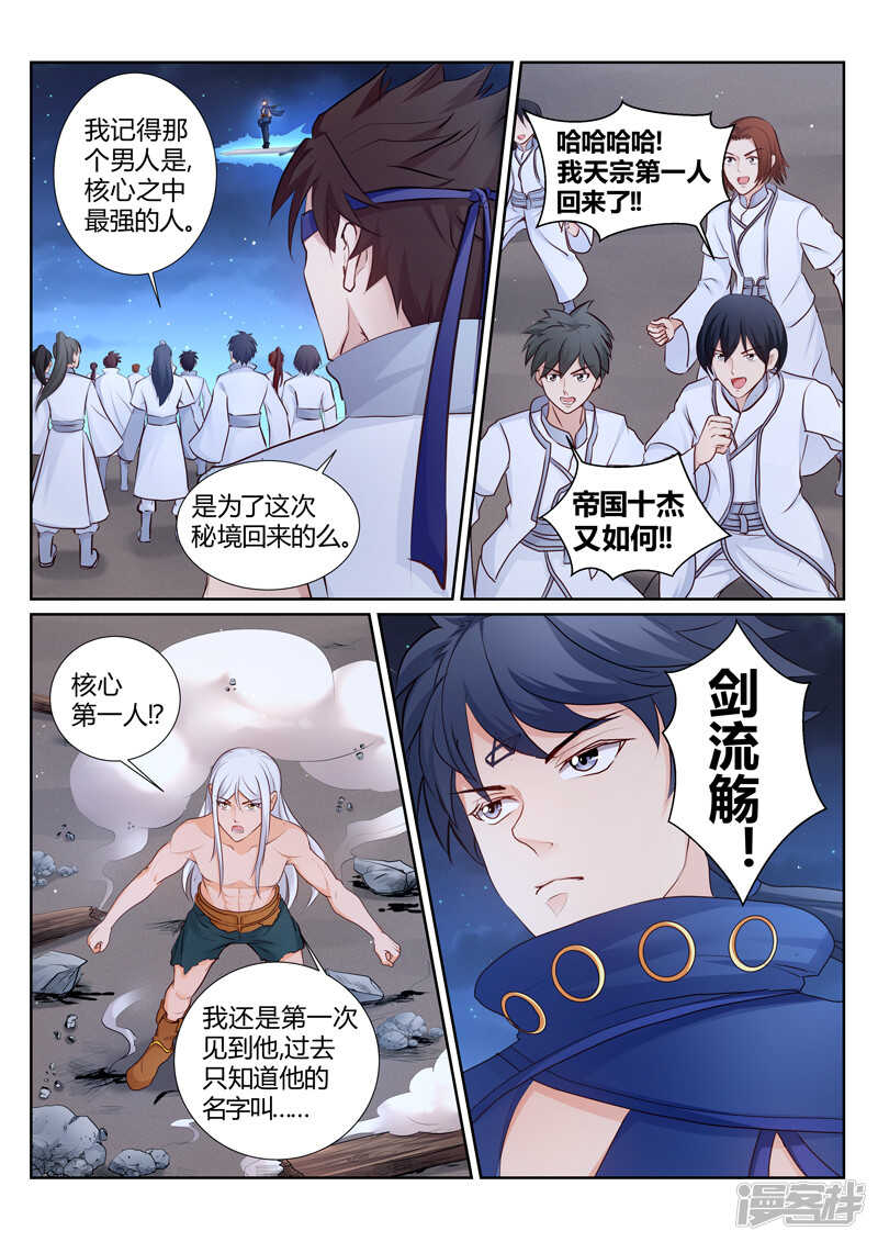 灵武弑九天漫画,第153话  你自尽吧2图