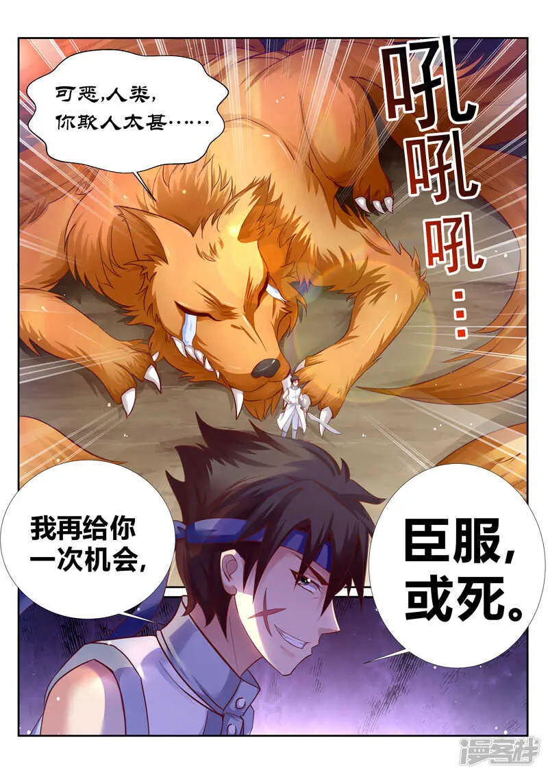 灵武帝尊漫画,第181话 人狗大战2图