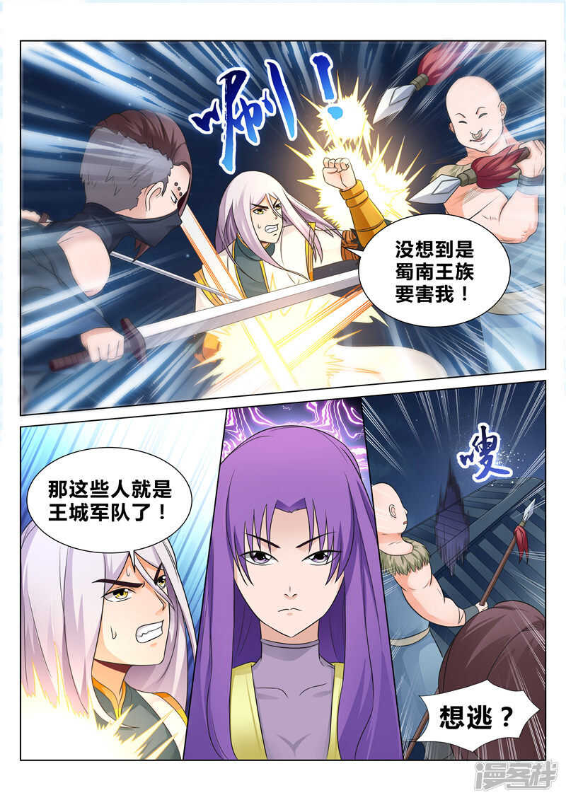 灵武帝尊漫画,第105话 回天宗门1图