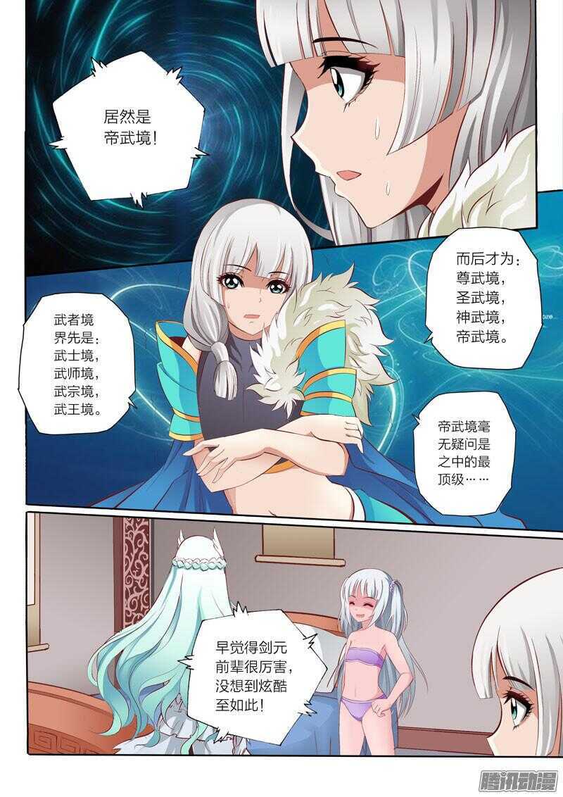 灵武帝尊漫画,第42话 帝武境1图