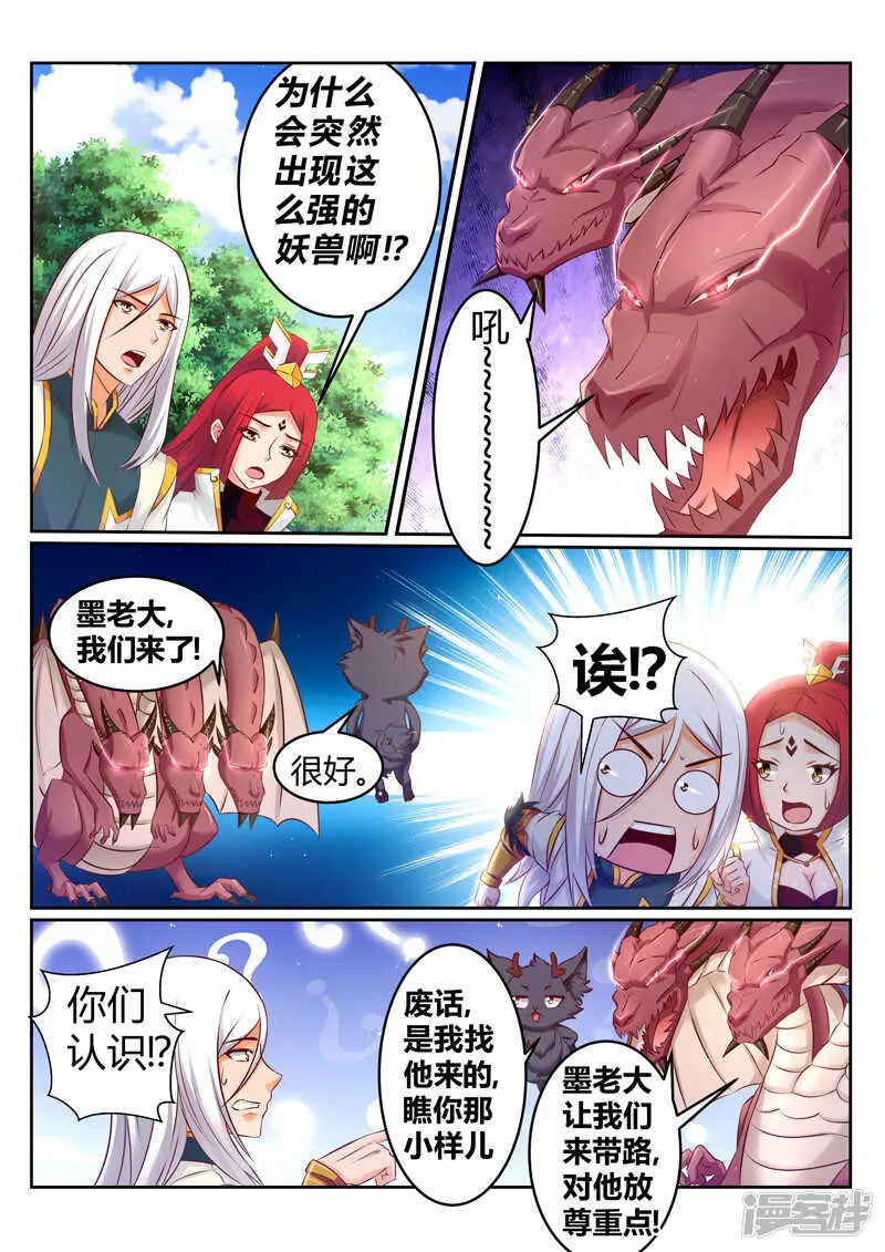 灵武帝尊漫画,第180话 灵王1图