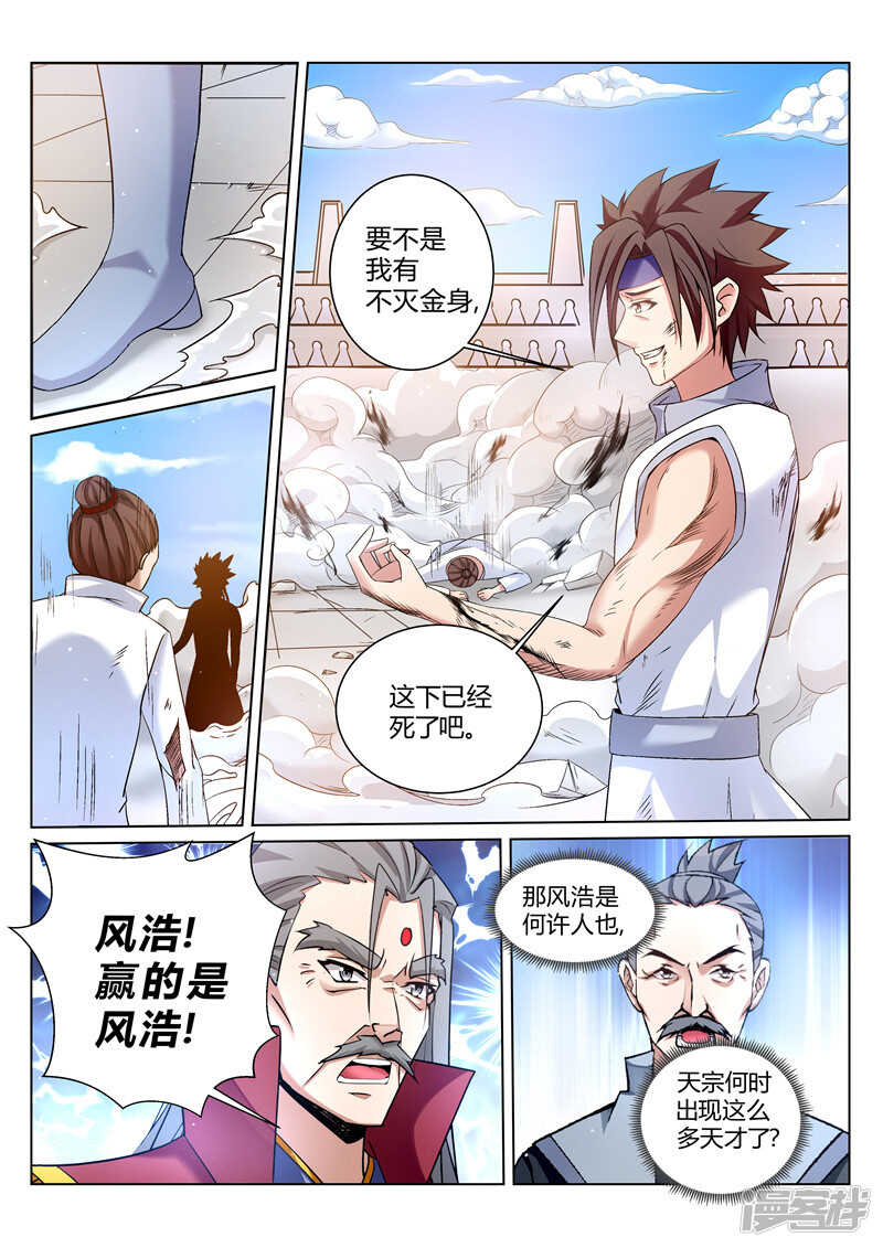 灵武帝尊漫画,第167话 辰天 好样的！2图