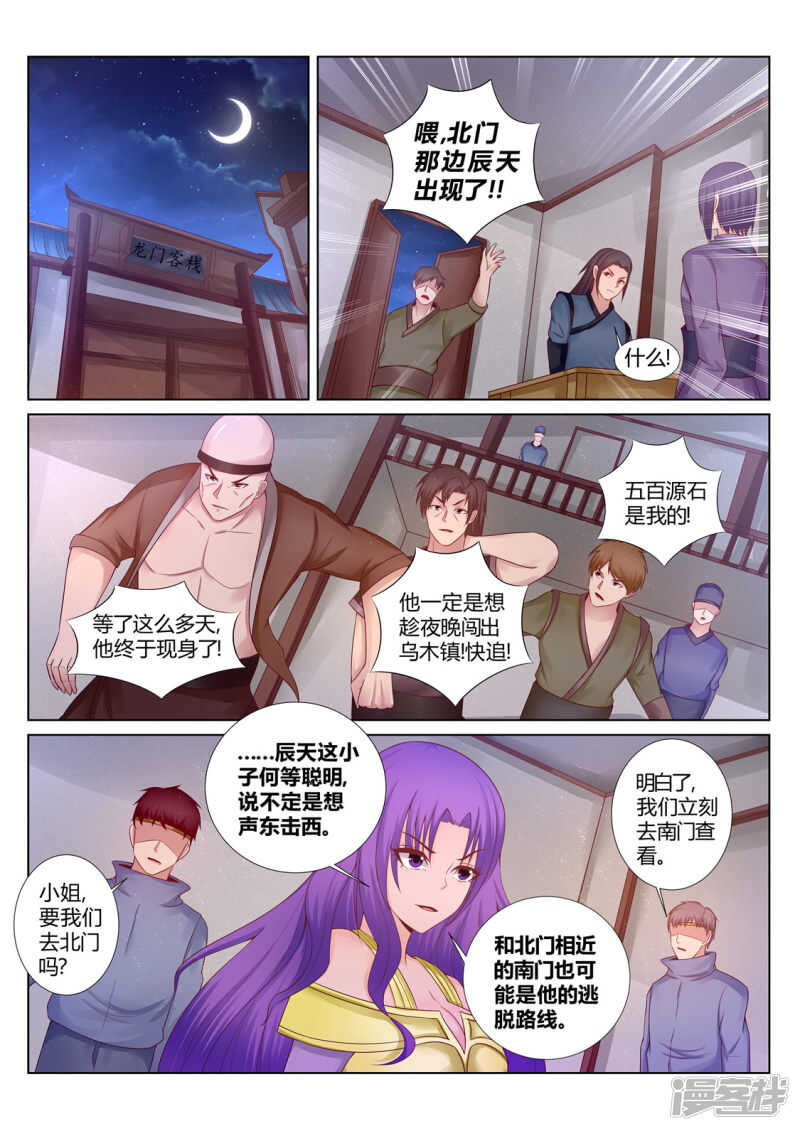 灵武帝尊漫画,第210话 剑荡九州1图