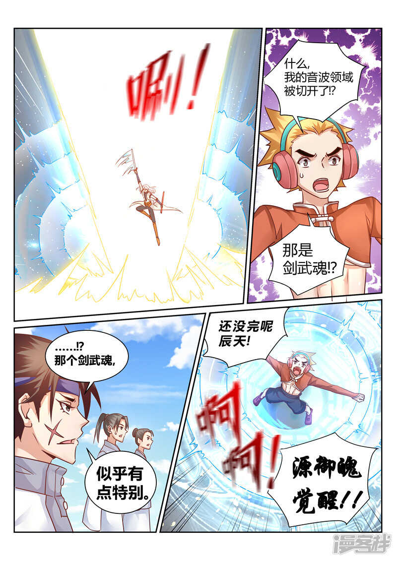 灵武帝尊漫画,第157话 我一人足矣！2图