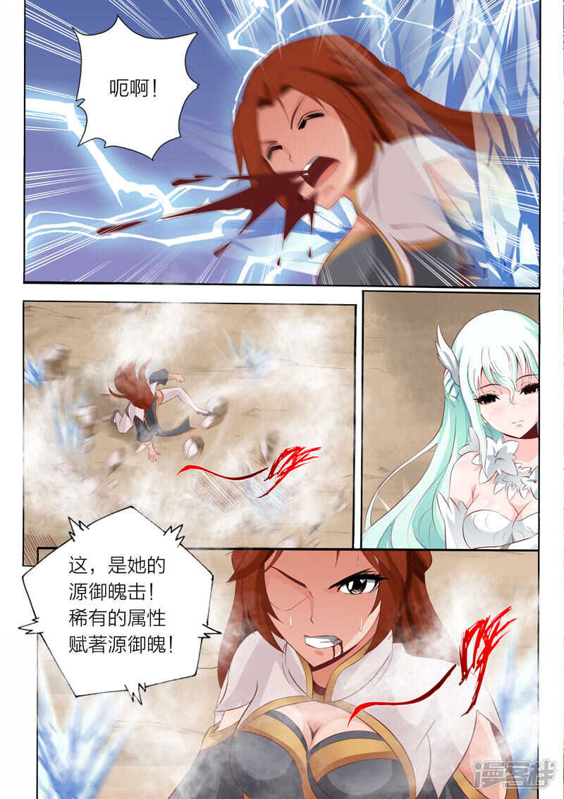 灵武帝尊漫画,第69话 无用之技2图