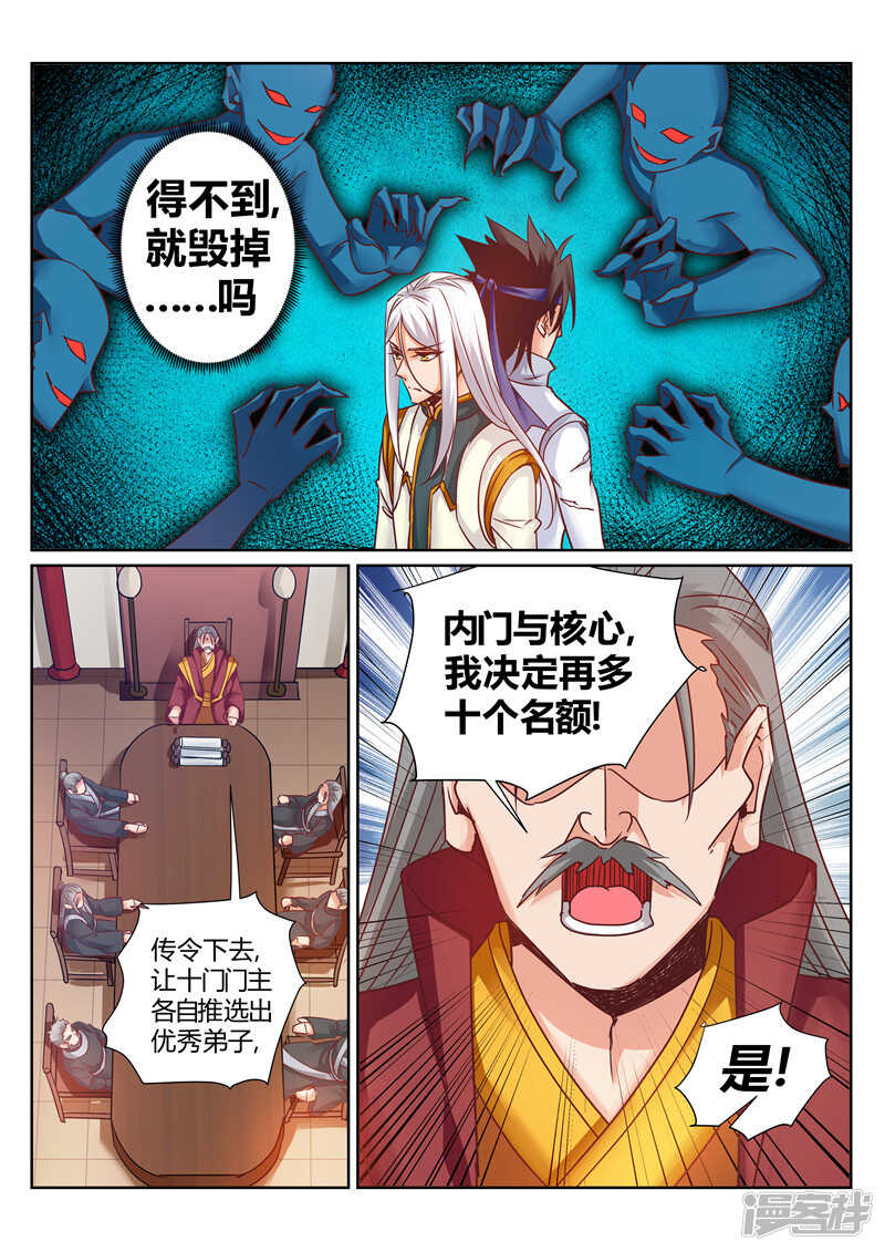 灵武帝尊漫画,第168话 不灭金身1图