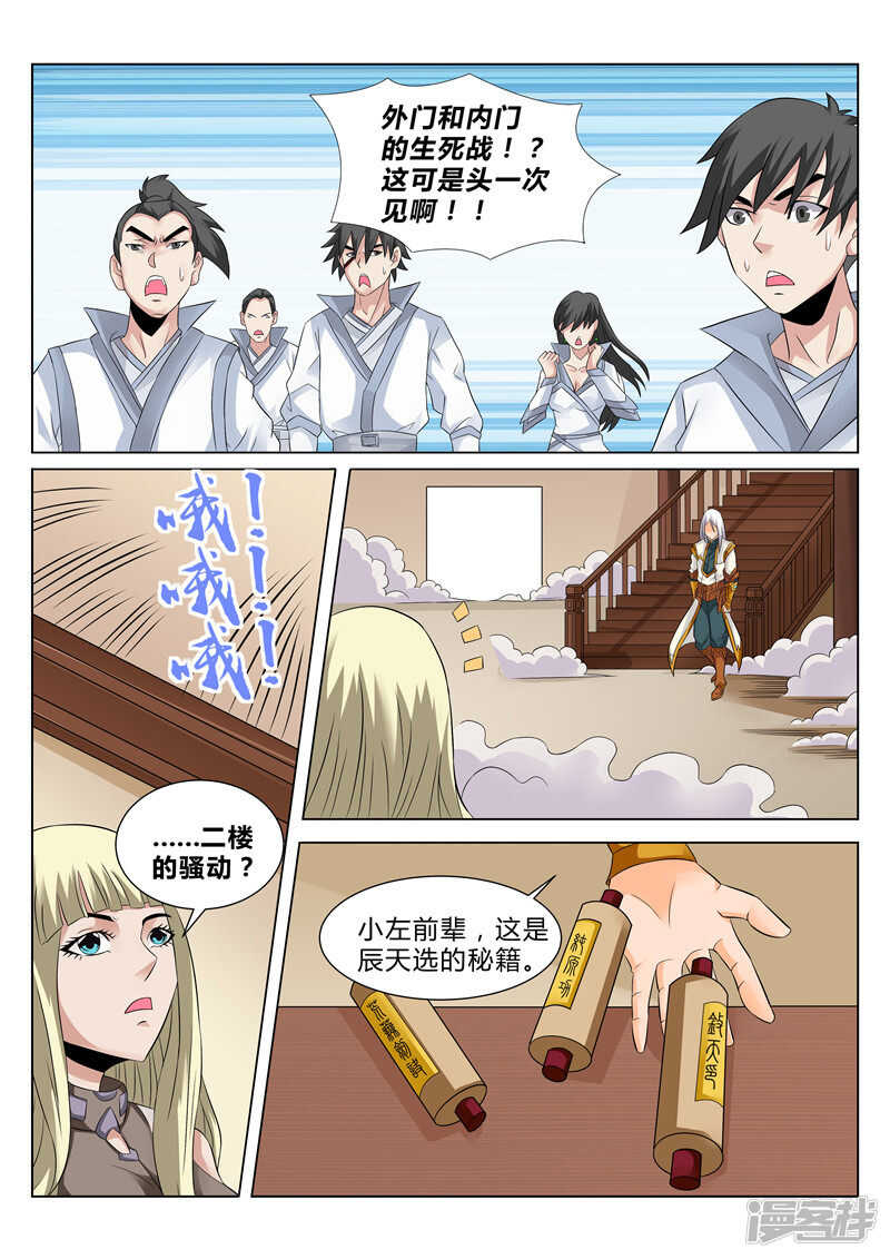 灵武帝尊漫画,第109话 叫我小左1图
