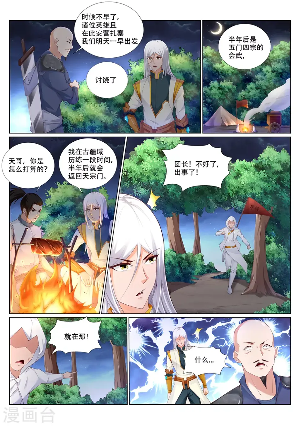 灵武帝尊漫画,第217话 登徒子？1图