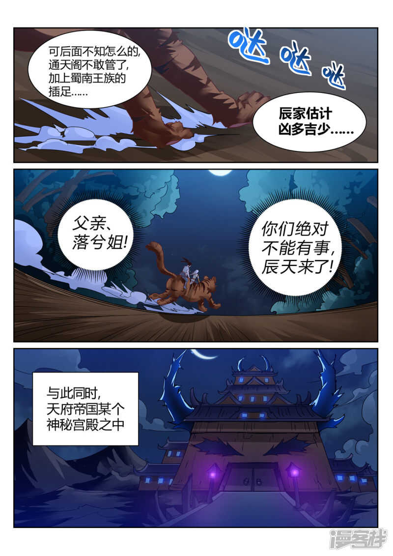 灵武帝尊漫画,第195话 武宗自爆2图