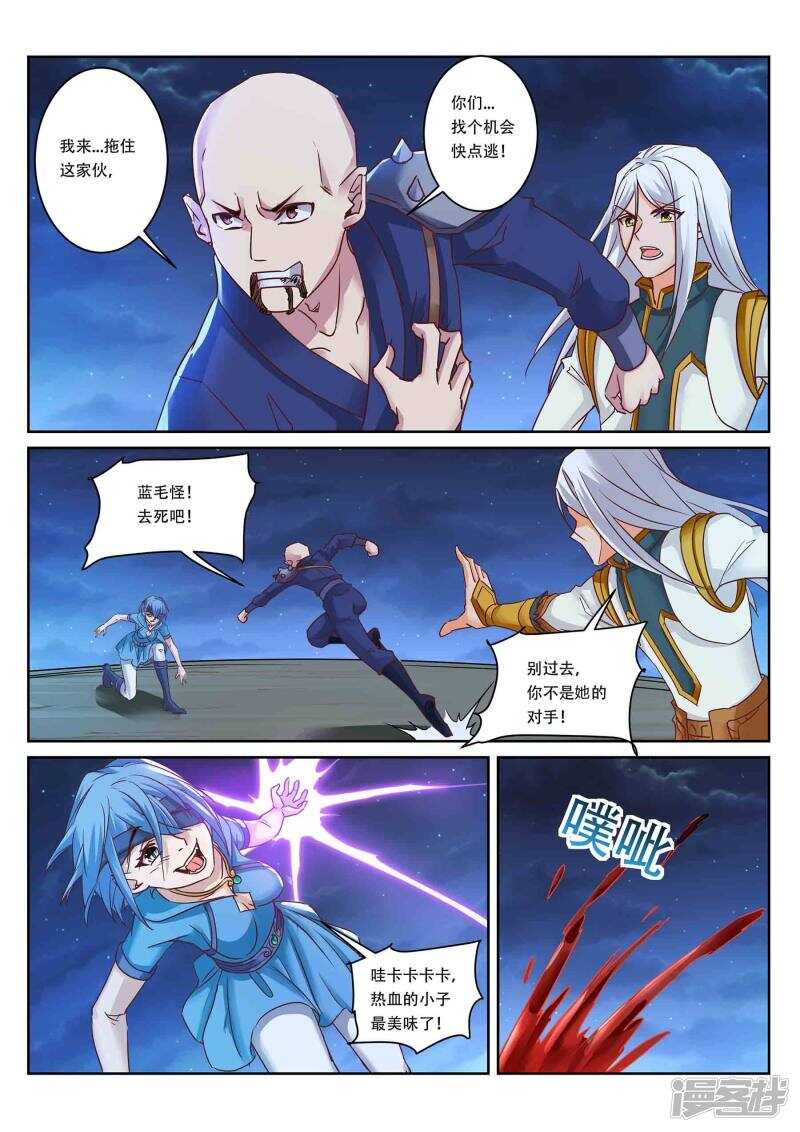 灵武帝尊漫画,第218话 星灵召唤师！2图