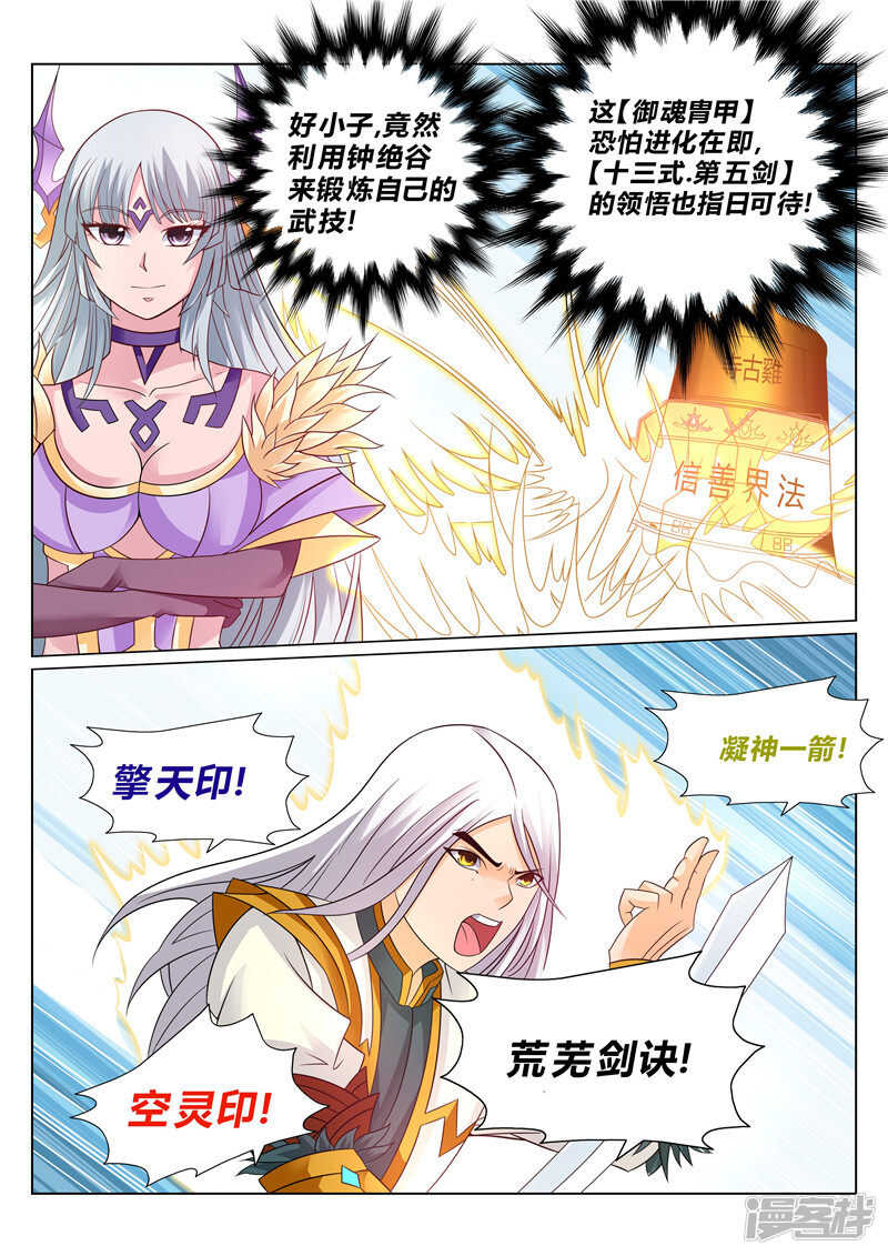 灵武帝尊漫画,第113话 钟绝谷2图