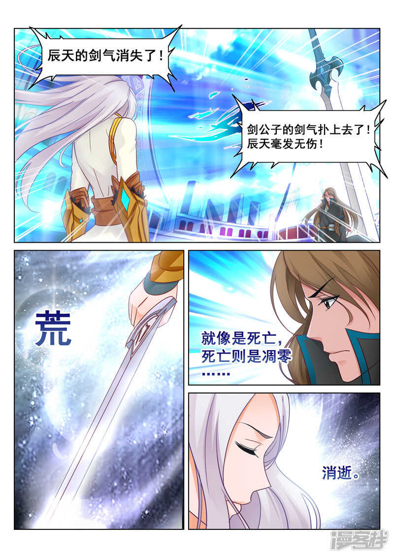 灵武帝尊漫画,第74话 雪VS百里公主1图
