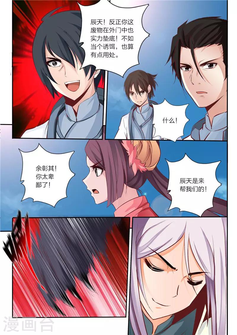 灵武帝尊漫画,第7话 拔剑术2图