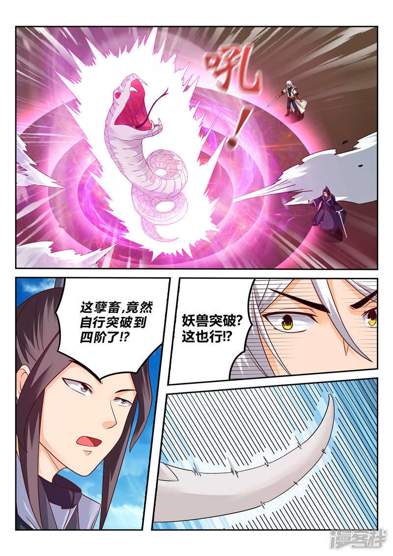 灵武帝尊漫画,第121话 内门弟子1图