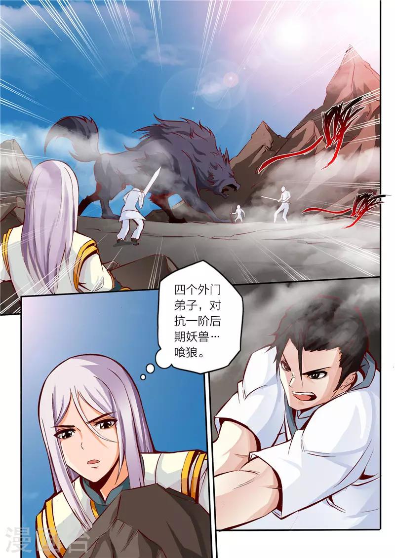 灵武帝尊漫画,第6话 喰狼1图