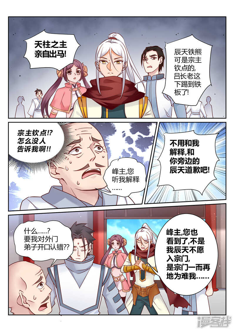 灵武帝尊漫画,第143话 排名赛2图