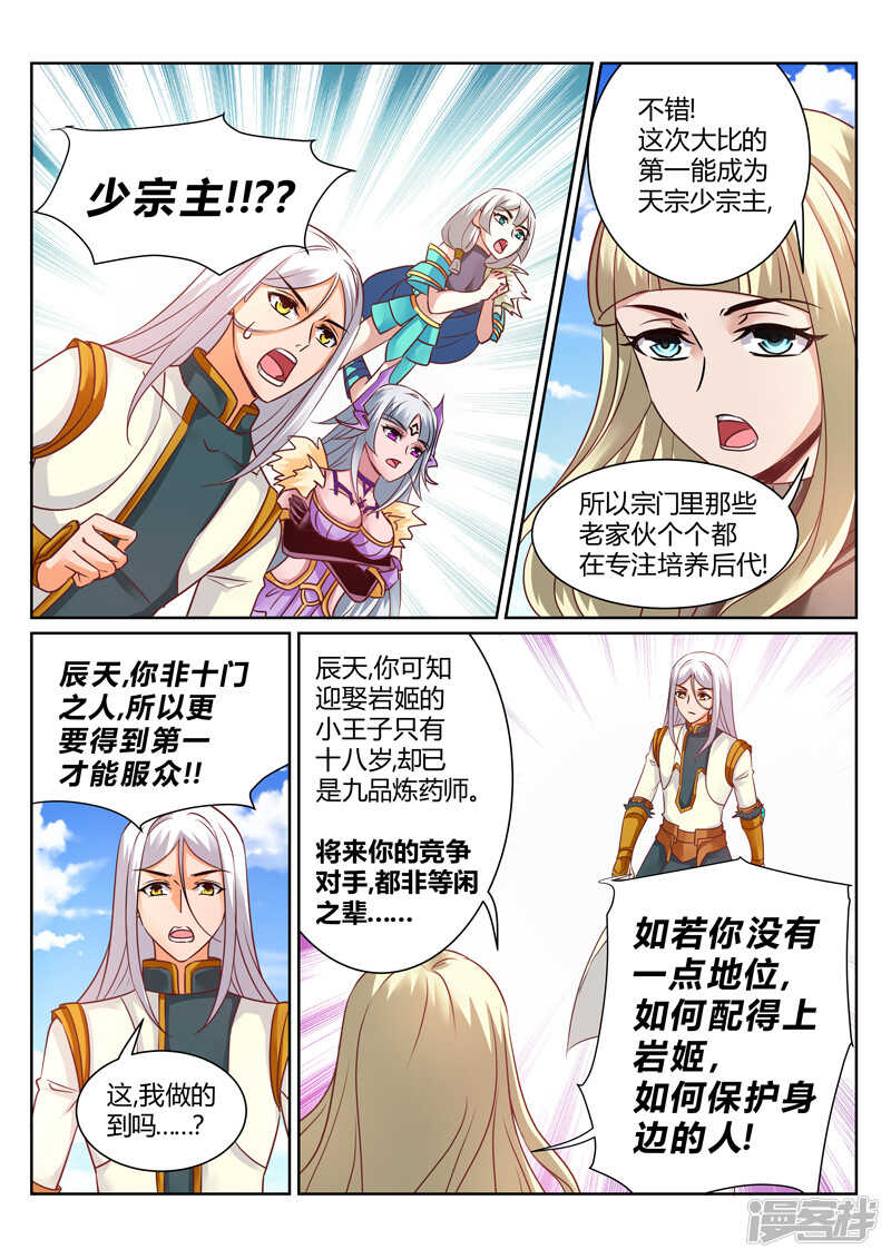 灵武弑九天漫画,第146话  吃点豆腐2图