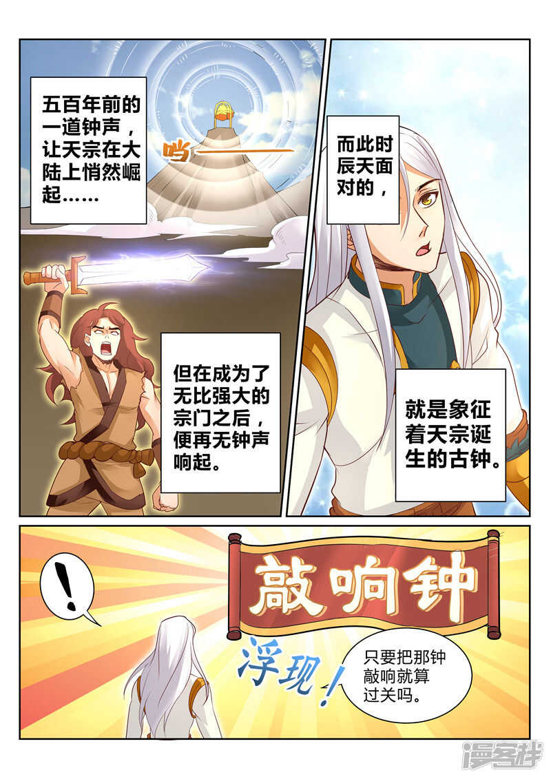 灵武帝尊漫画,第112话 又见依云1图