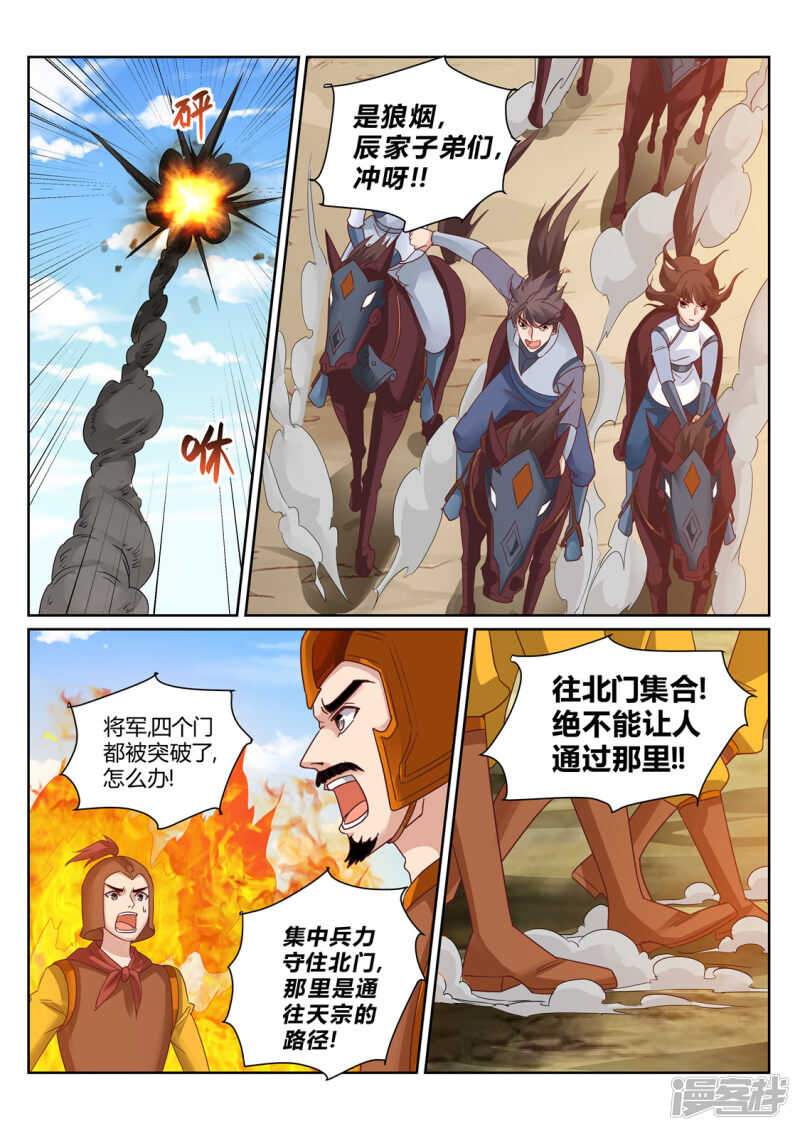 灵武帝尊漫画,第208话 辰家家主1图