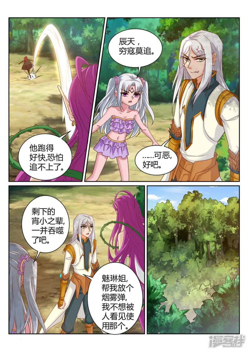 灵武帝尊漫画,第204话 神秘来客1图