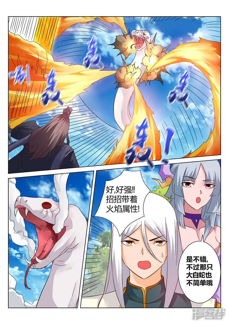 灵武帝尊漫画,第121话 内门弟子2图