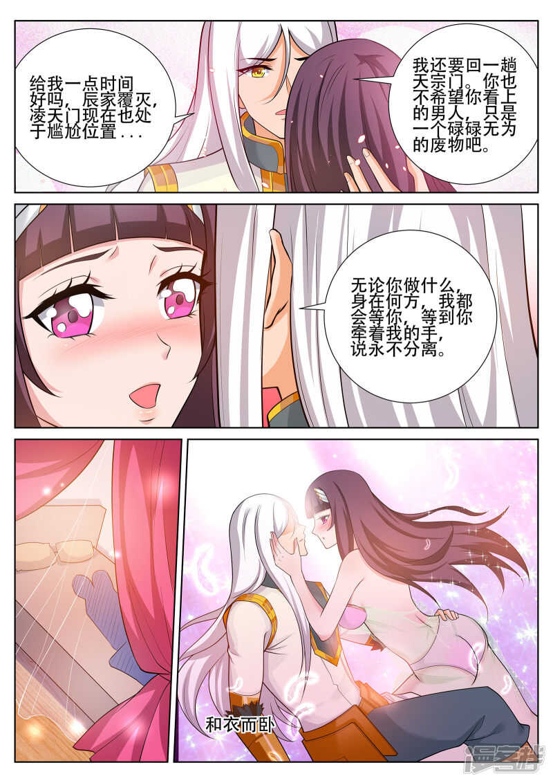 灵武帝尊漫画,第243话 星灵泼妇别烦！1图
