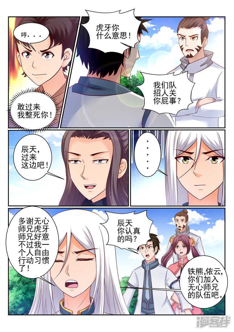 灵武帝尊漫画,第171话 偷袭2图