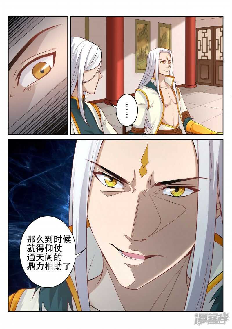 灵武帝尊漫画,第90话 辰宗祠1图