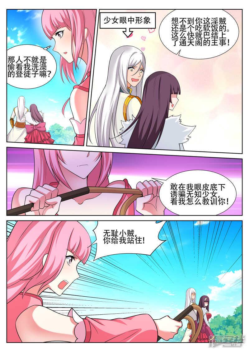 灵武帝尊漫画,第240话 佳儿难道对我……2图