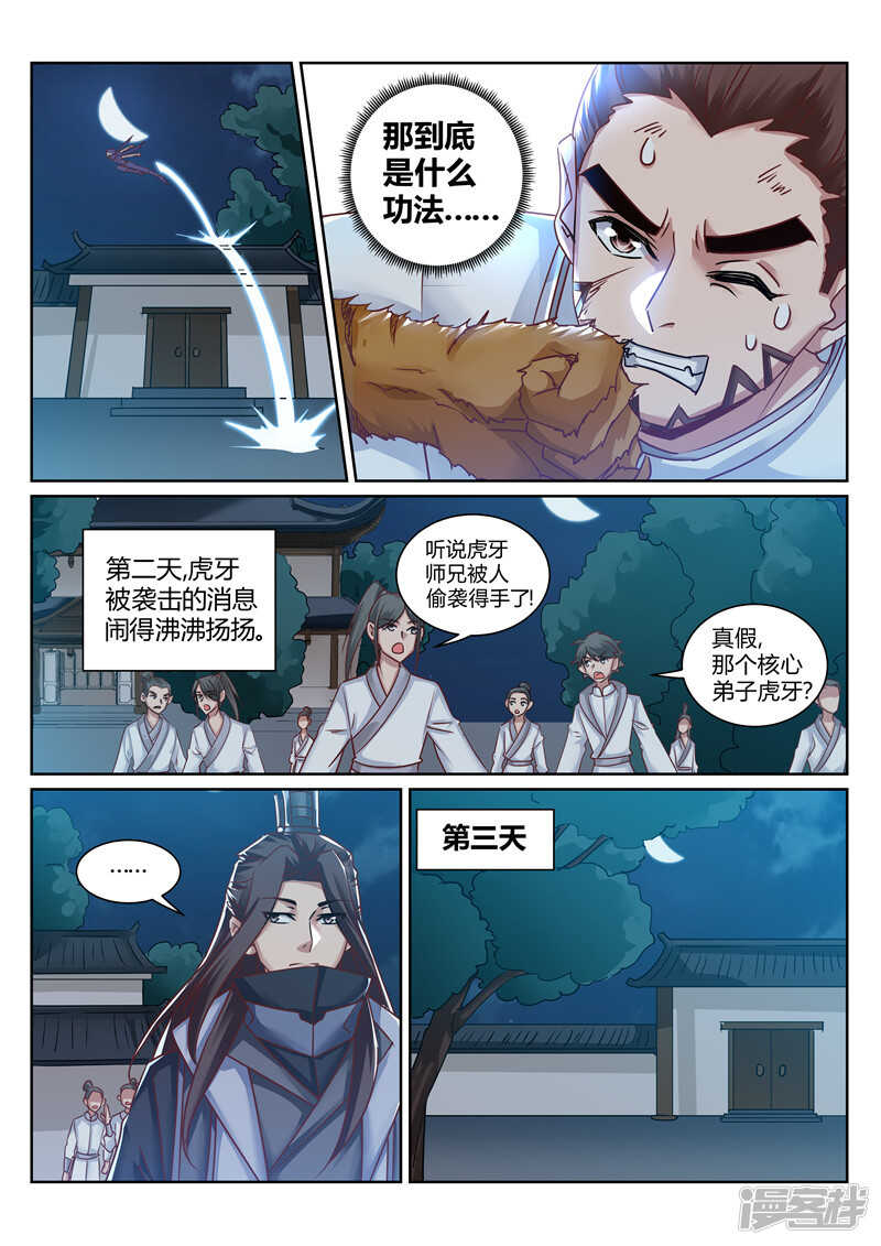 灵武帝尊漫画,第169话 战王岩姬登场1图
