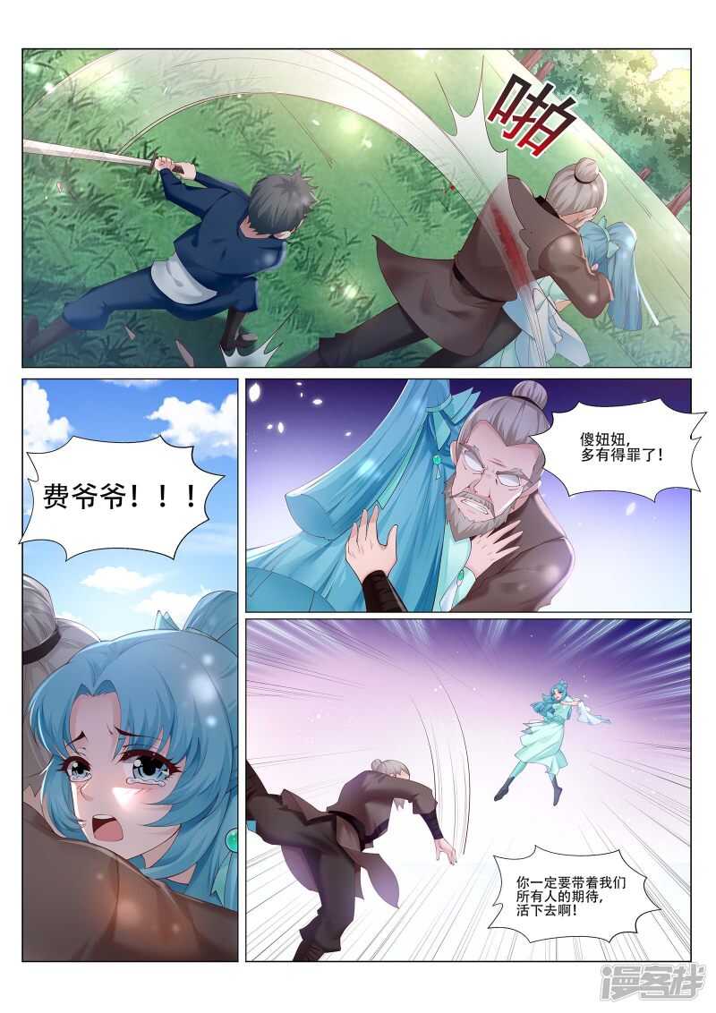 灵武帝尊漫画,第221话 斩魂剑2图