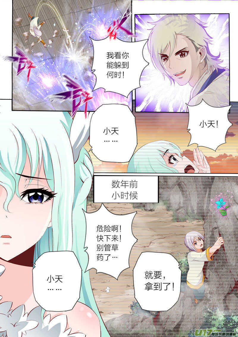 灵武帝尊漫画,第51话 钢碎冲锤1图